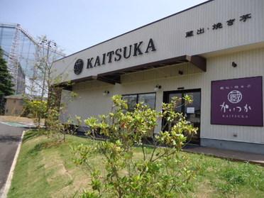 かいつかさんの外観はこんな感じです!