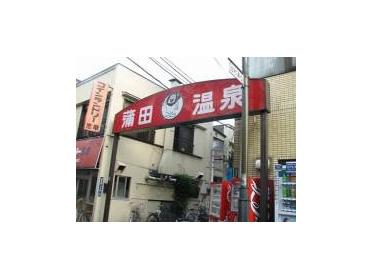 蒲田温泉の門がどーんと!