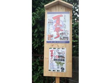 夏祭りのお知らせです?