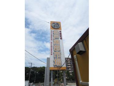こちらの看板が目印です♪