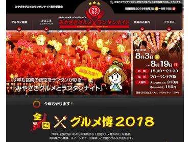 みやざきグルメとランタンナイト