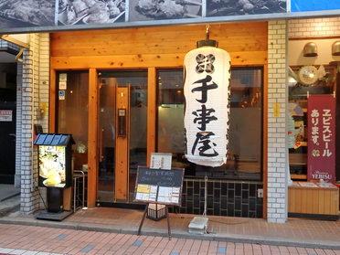 「千串屋二俣川店」大きな提灯が目印です!