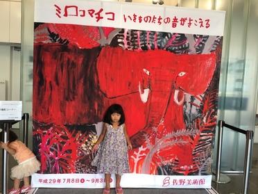 ミロコマチコのように。。。感性磨いて。。。