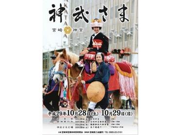 宮崎神宮大祭