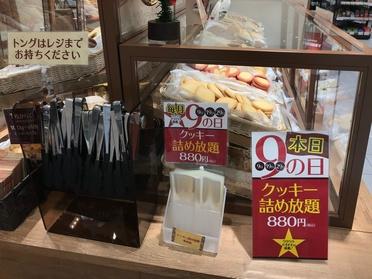 9の付く日は
