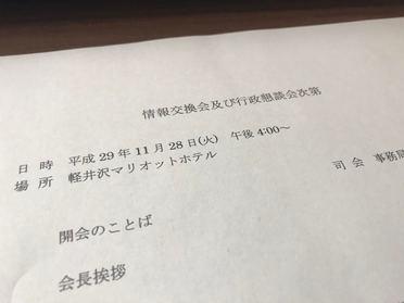 行政懇親会