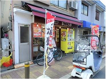 まごころ亭さん
