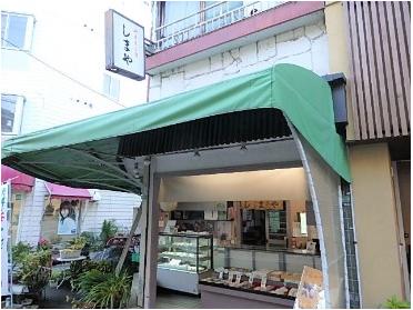 しまやさん
