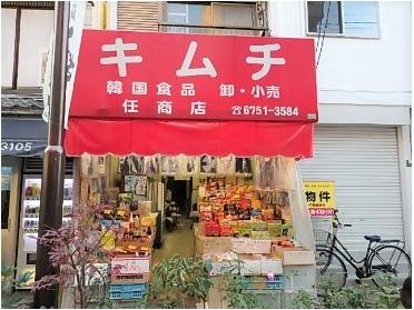 任商店