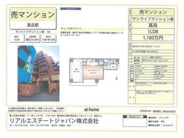 サンライフマンション泉 3A