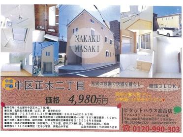 中区正木二丁目