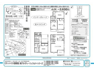 〜物件情報〜