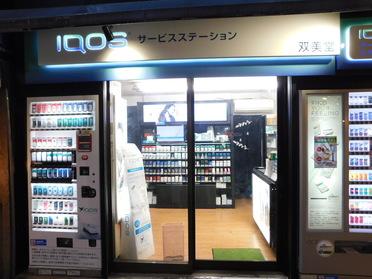 地元の方に愛されているタバコ屋さんです