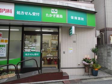 たかぎ薬局