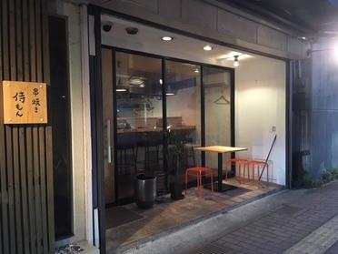 串焼き「侍もん」