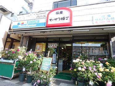 【せいかつ横町】さん