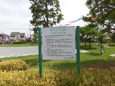 清門中央公園です