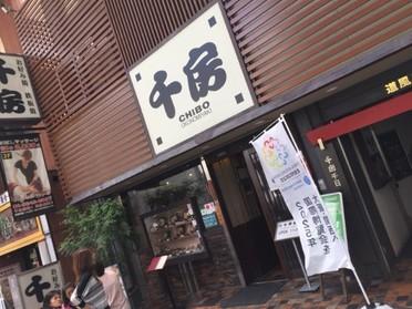 千房 千日前本店