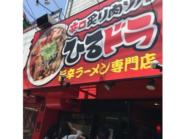ひるどら