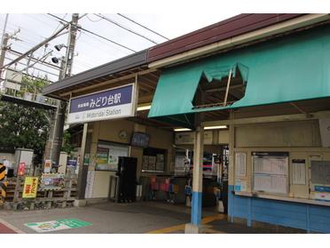 みどり台駅入口です