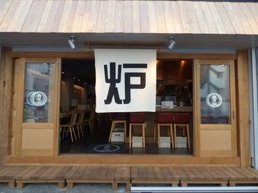 大きな《炉》が目印!
