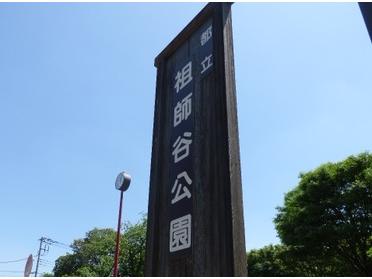 祖師谷公園
