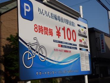 8時間100円です