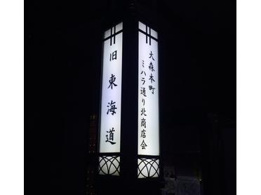 旧東海道! 旧東海道!