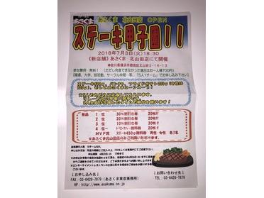 イベントのチラシです!