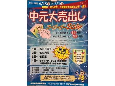 現金つかみどりのチャンス!!