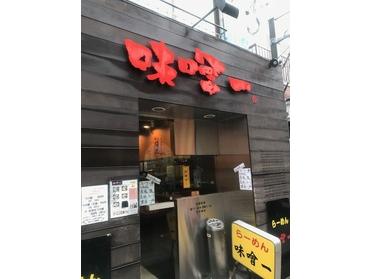 味噌一 外観