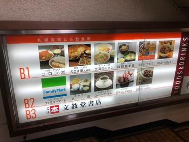 国際ビル飲食店街B1Fにあります