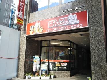 はんこ屋さん21 丸の内店の外観です!