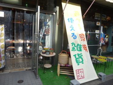 看板が目印です!
