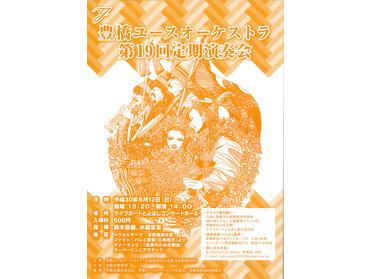 第19回定期演奏会チラシ