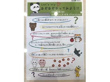 なぞなぞ