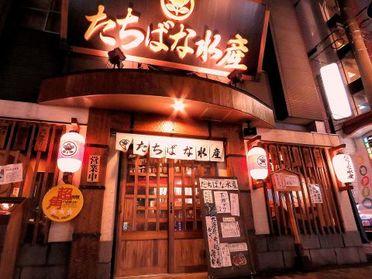 炉端焼き居酒屋 たちばな水産