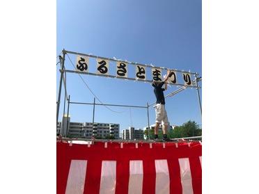 ふるさと祭り
