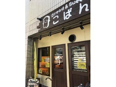 外観?こぱん?
