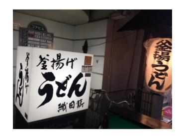 釜揚げうどん 織田薪