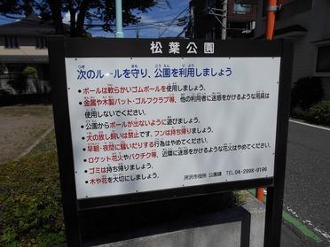 公園の看板〜