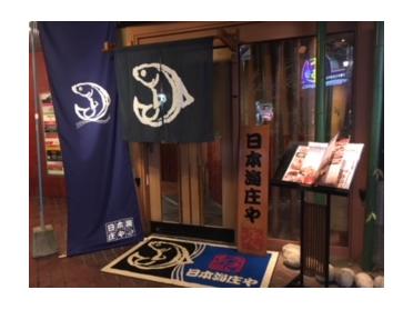 日本海庄や