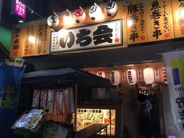 九州炙り酒場 いち会(いちえ)