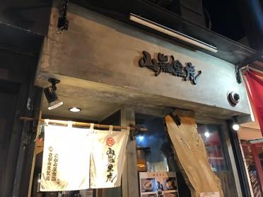 個性的な店がまえ