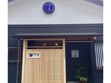 水戸市役所新庁舎近くの江戸前寿司のお店♪