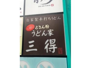 お店前の看板