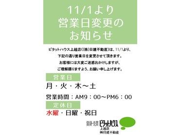 今月から営業日変更になります