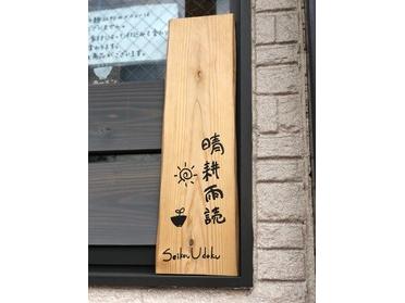 ☆お店の看板☆