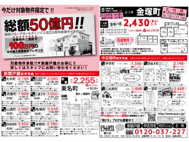 配布予定チラシのご紹介♪