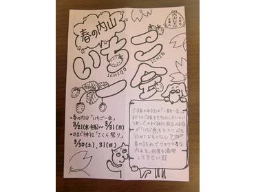 いちご一会
